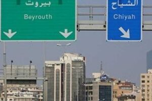 العثور على أسلحة داخل شقّتَين في الشياح!