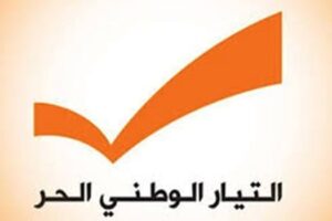 هيئة قضاء زغرتا في “التيار” ردت على تهجم “نائب الصدفة”: حالته ميؤوس منها